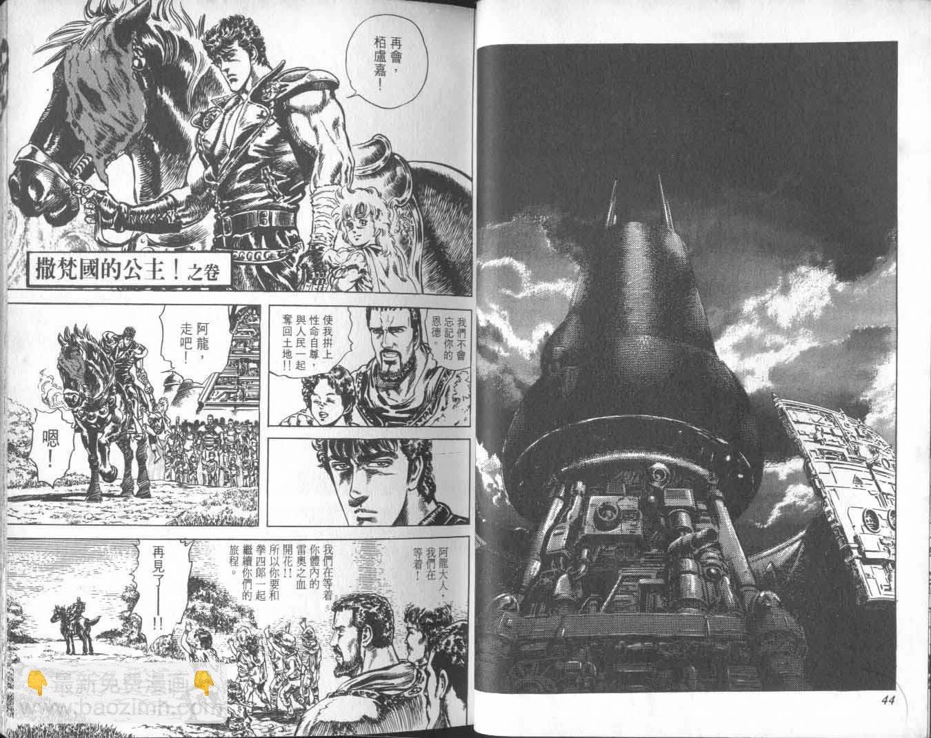 🍵北斗神拳 第25卷 第27页