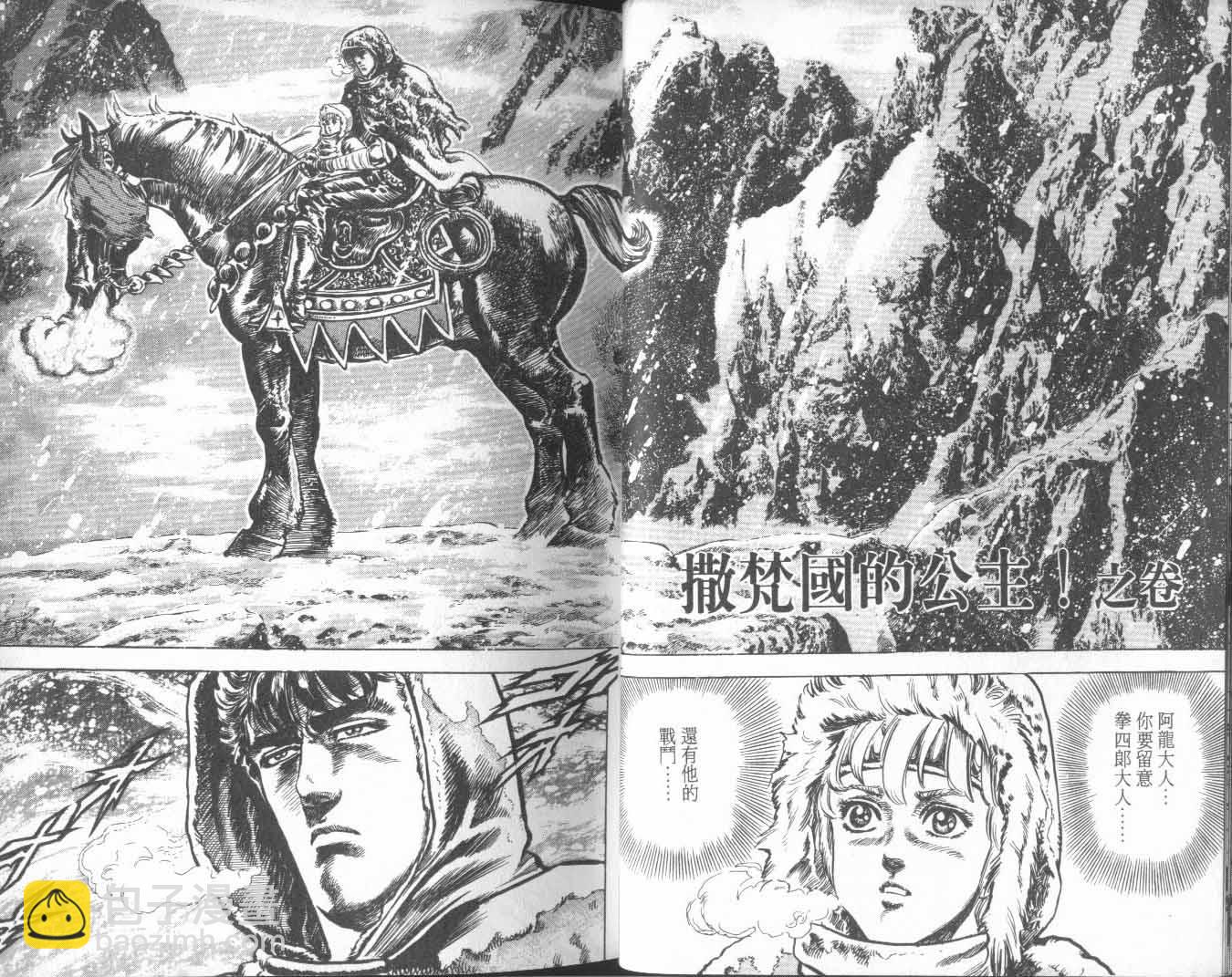 🍵北斗神拳 第25卷 第28页