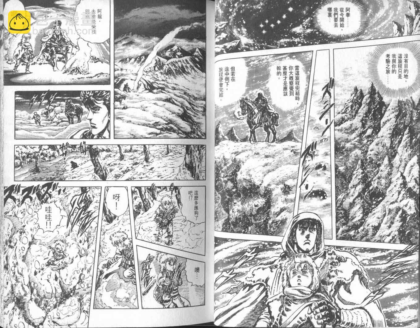 🍵北斗神拳 第25卷 第29页