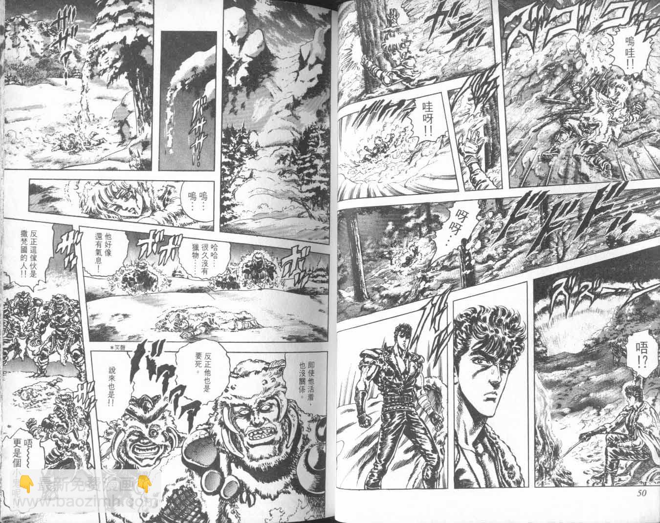 🍵北斗神拳 第25卷 第30页