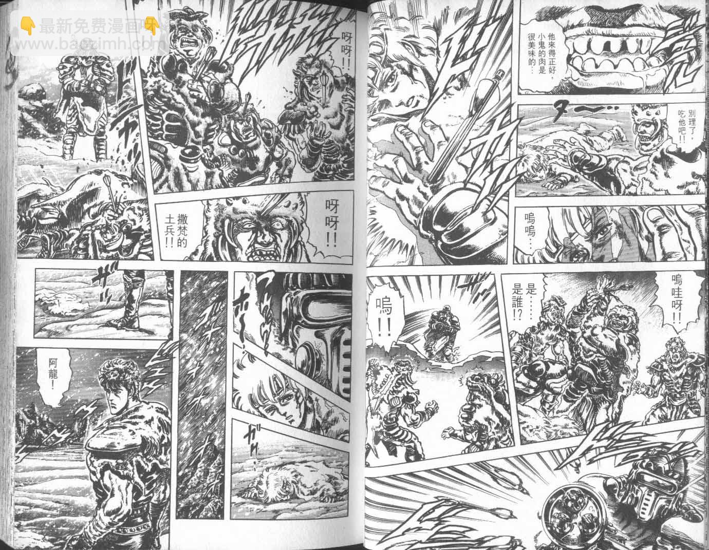 🍵北斗神拳 第25卷 第31页