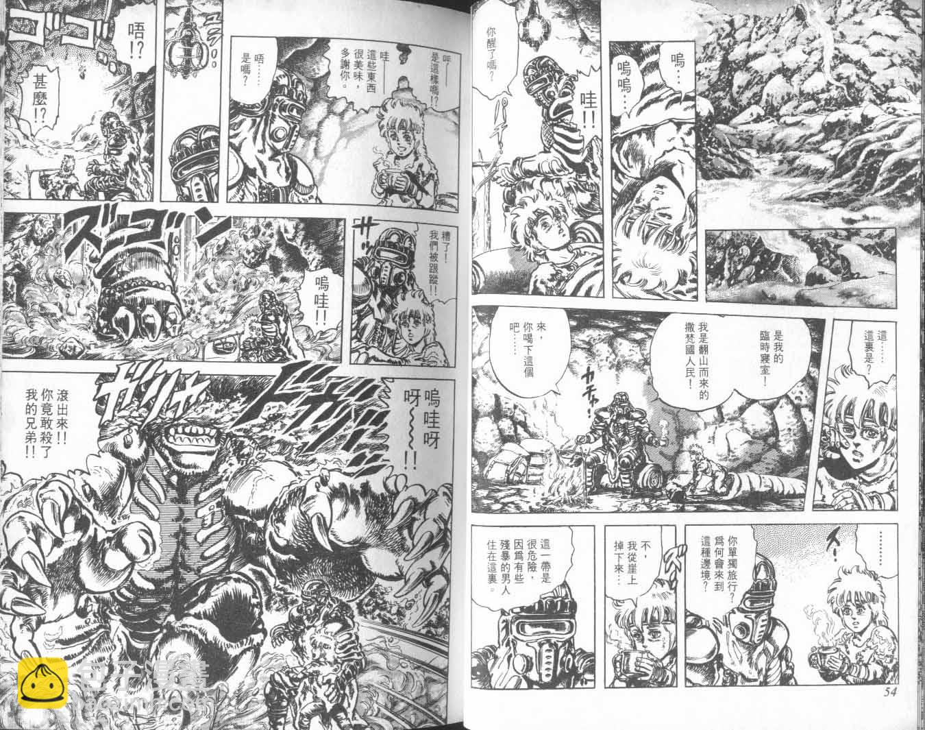 🍵北斗神拳 第25卷 第32页