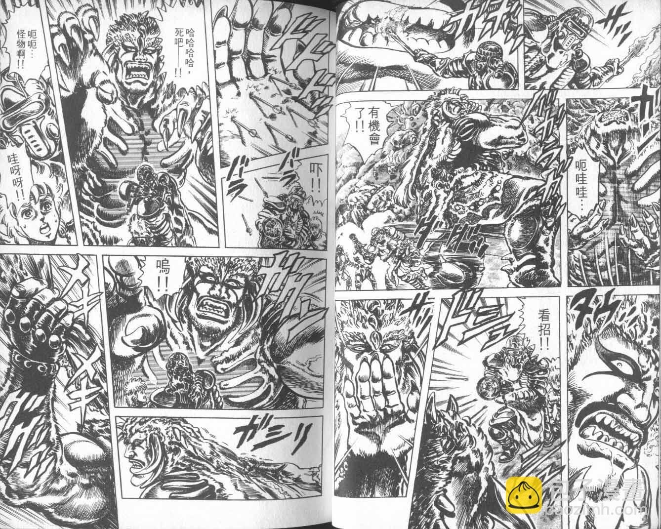 🍵北斗神拳 第25卷 第33页