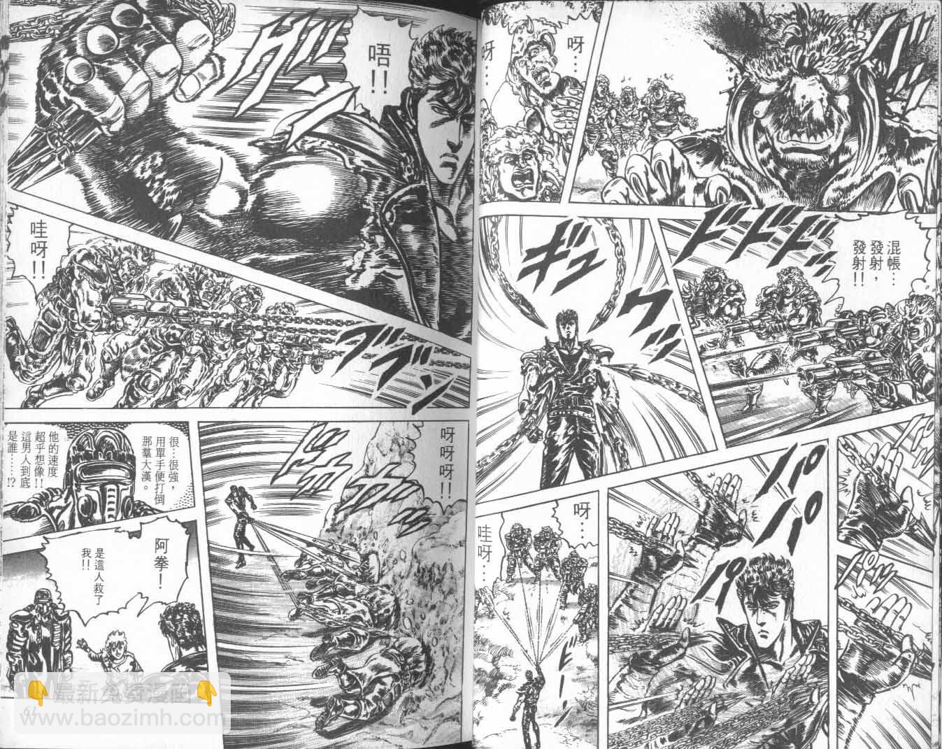 🍵北斗神拳 第25卷 第35页
