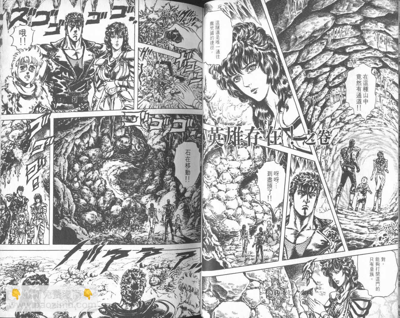 🍵北斗神拳 第25卷 第37页
