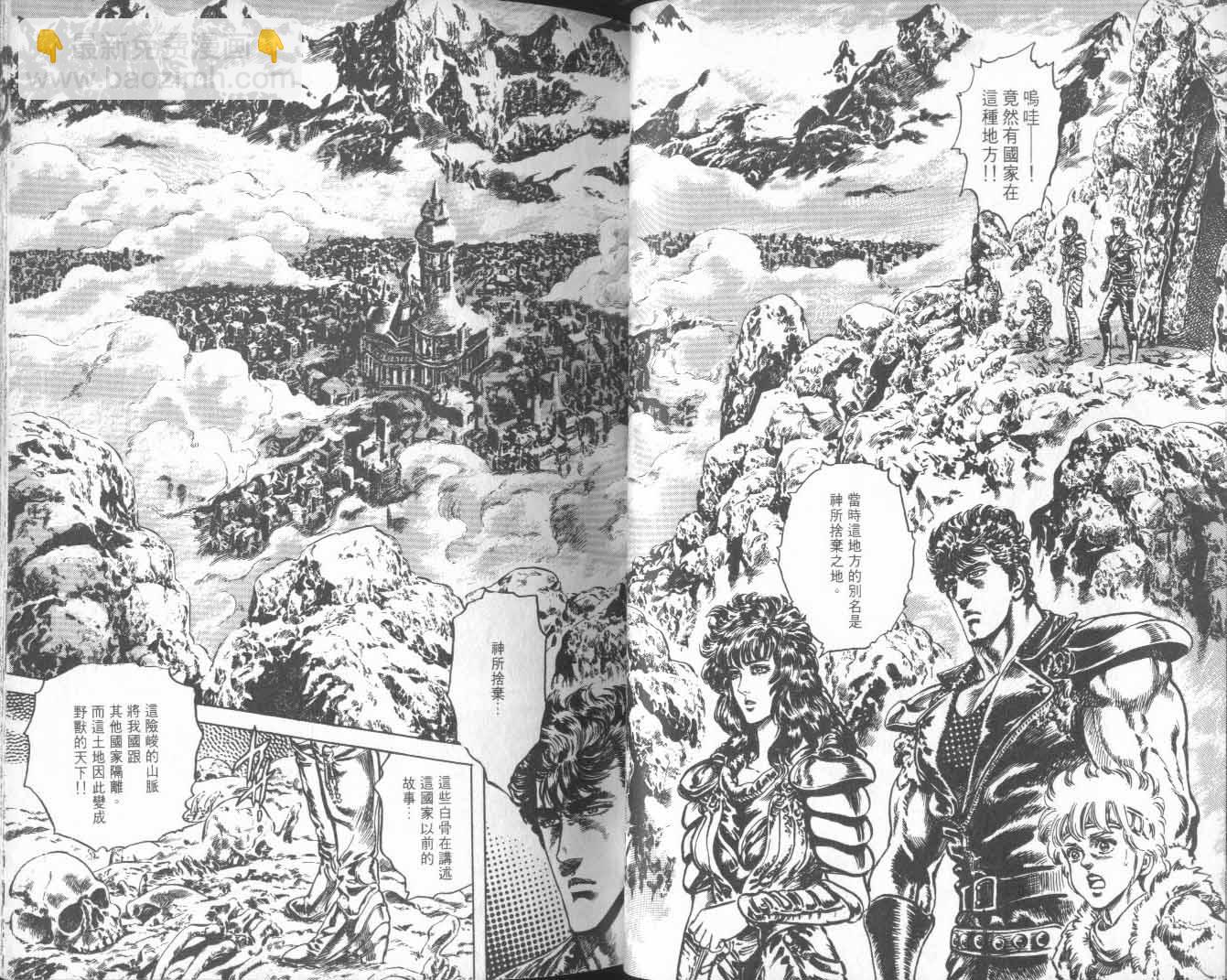 🍵北斗神拳 第25卷 第38页