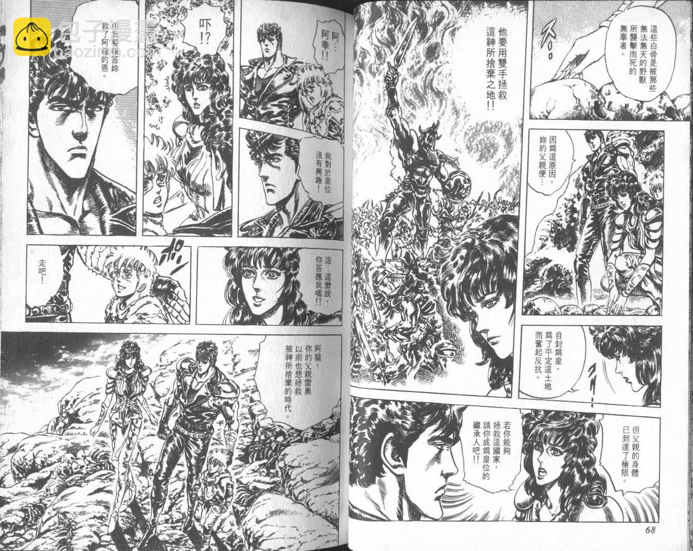 🍵北斗神拳 第25卷 第39页