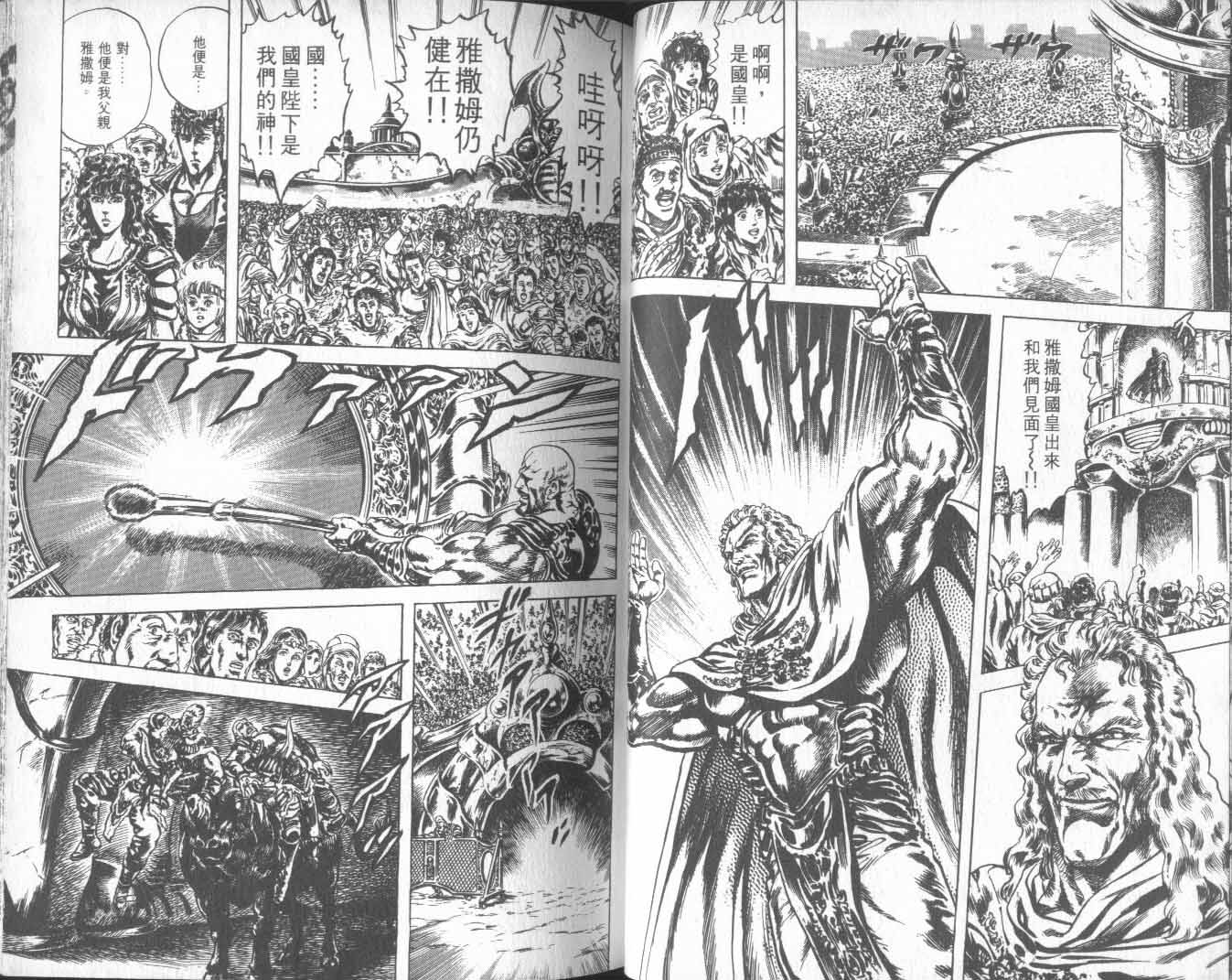 🍵北斗神拳 第25卷 第41页