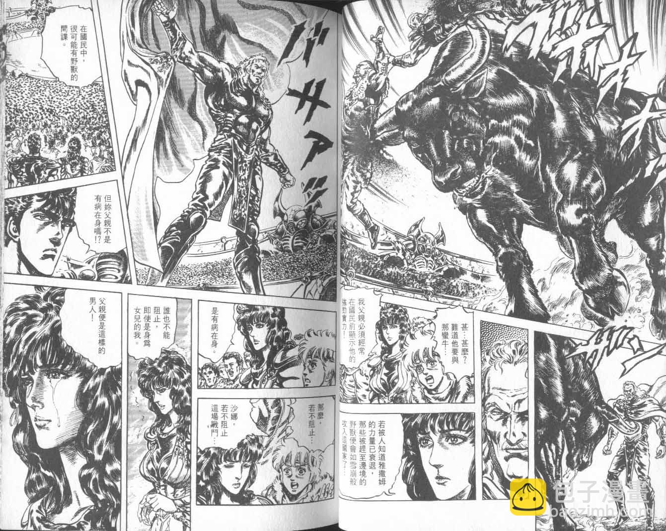🍵北斗神拳 第25卷 第42页