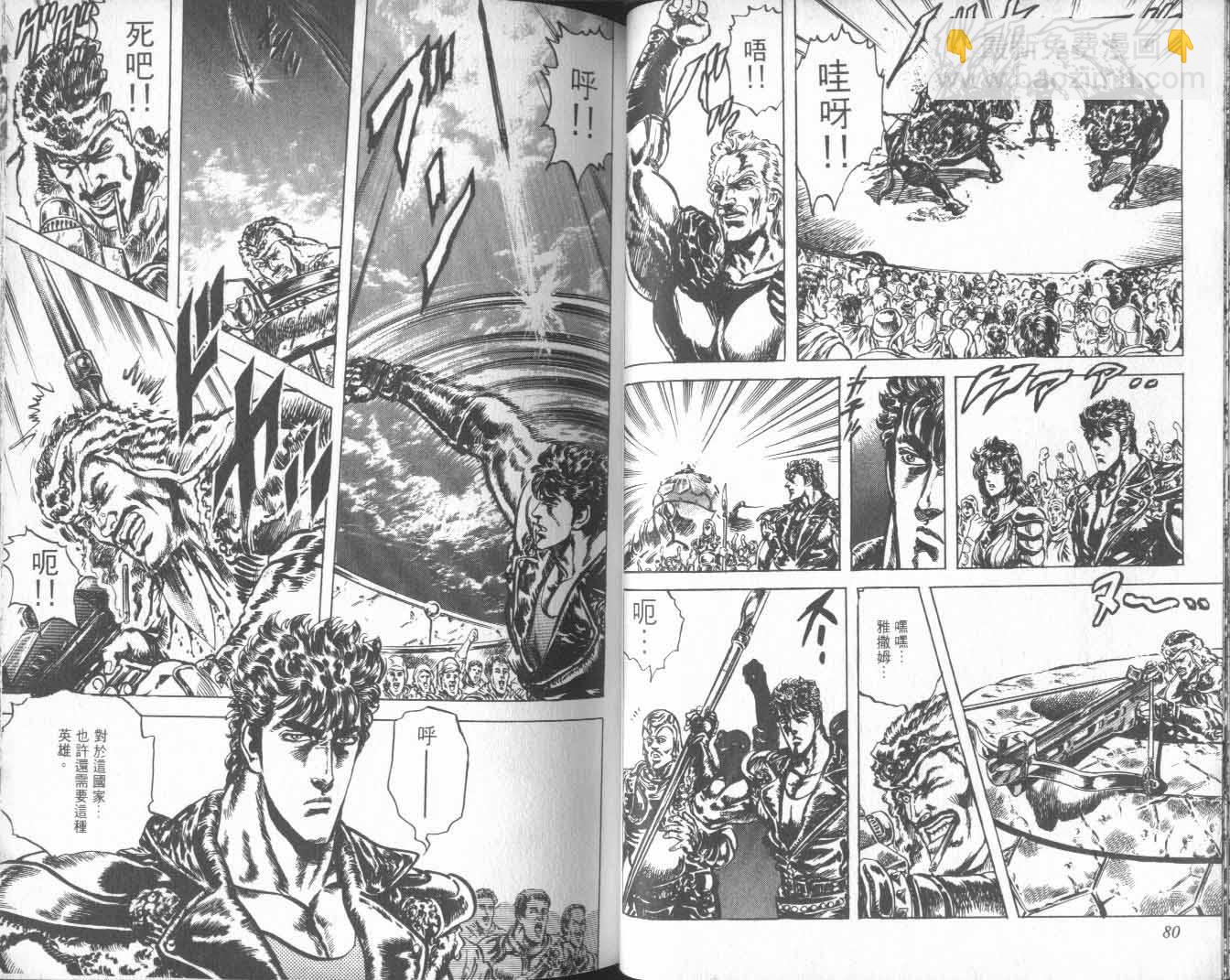 🍵北斗神拳 第25卷 第45页