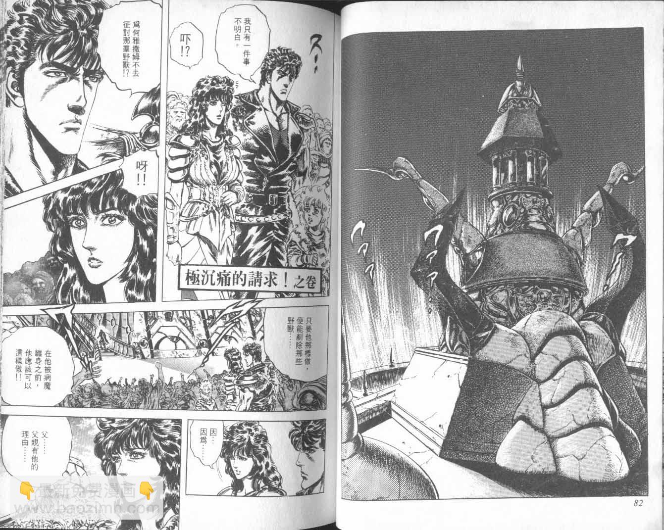 🍵北斗神拳 第25卷 第46页