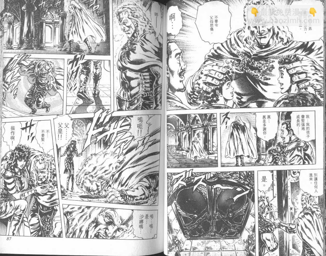 🍵北斗神拳 第25卷 第48页
