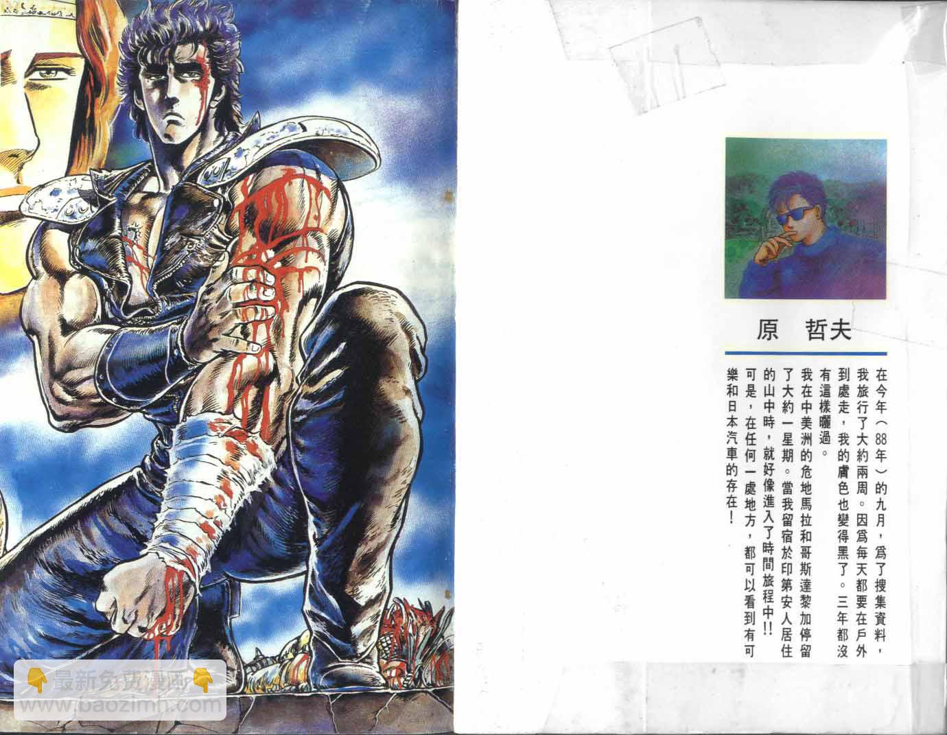 🍵北斗神拳 第25卷 第5页