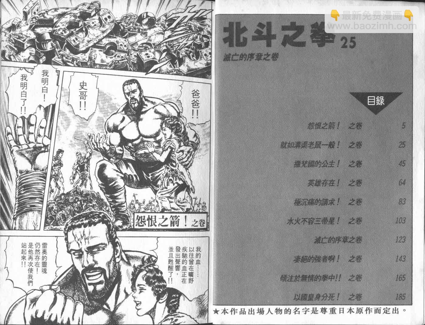 🍵北斗神拳 第25卷 第7页