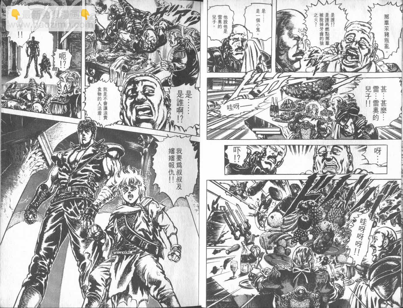 🍵北斗神拳 第25卷 第9页
