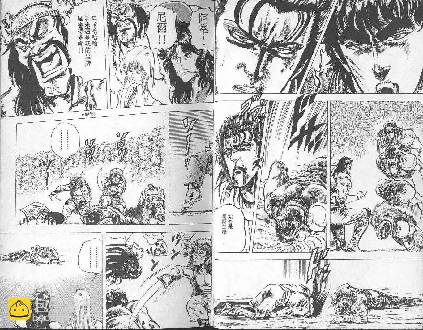🍵北斗神拳 第5卷 第11页