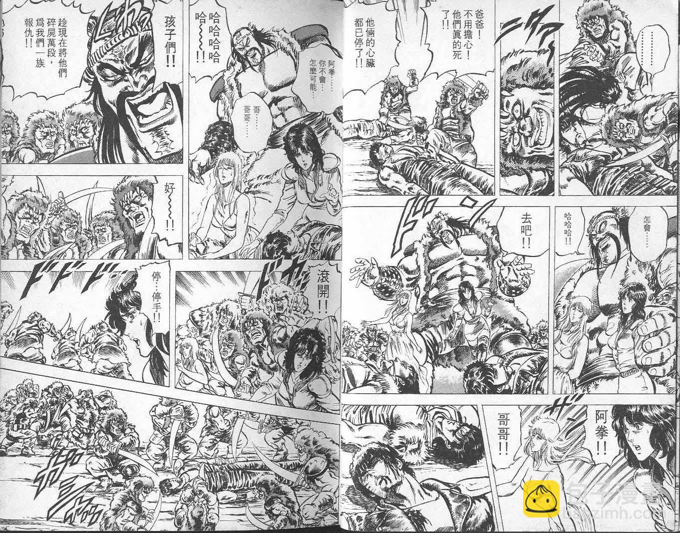 🍵北斗神拳 第5卷 第12页