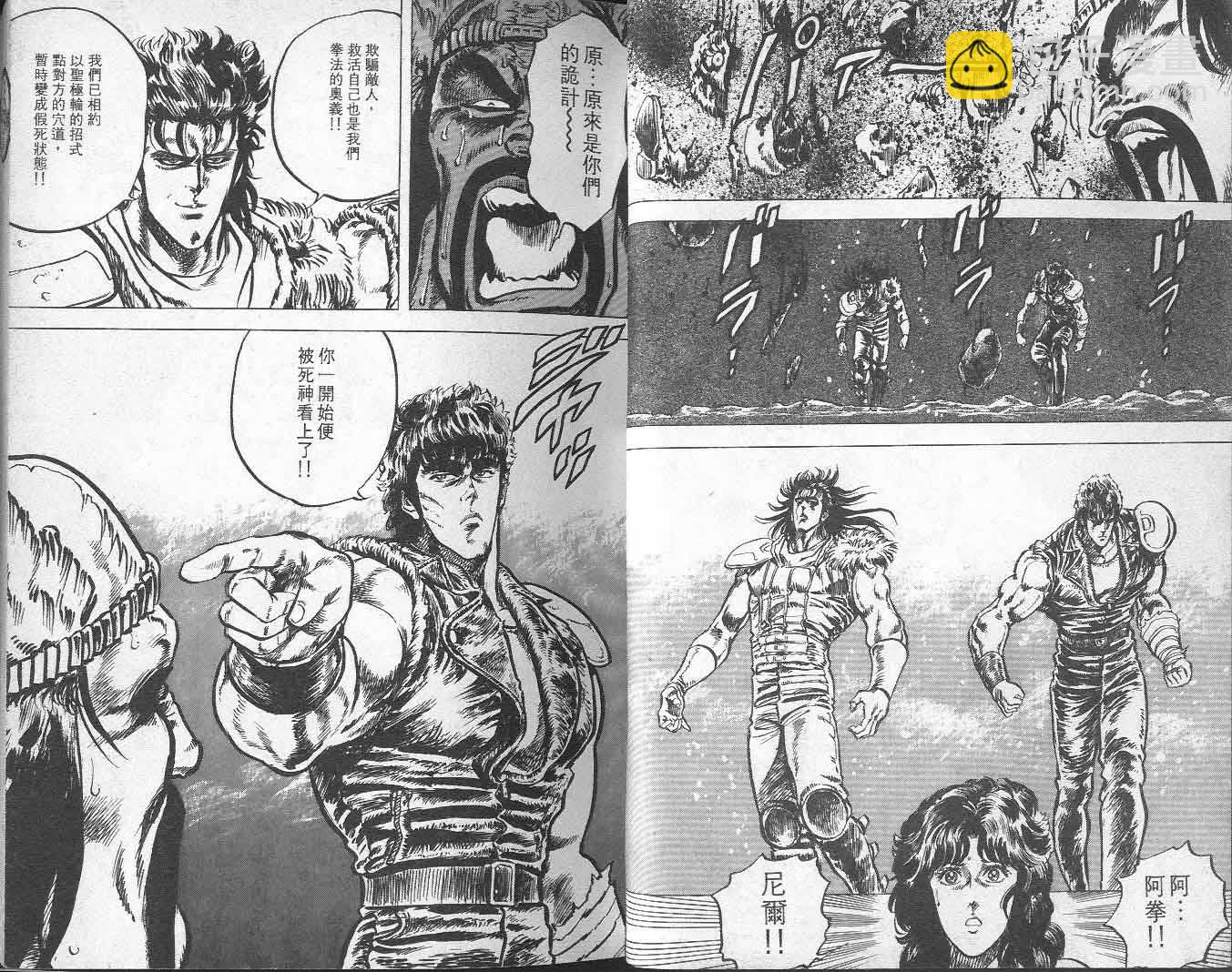 🍵北斗神拳 第5卷 第15页