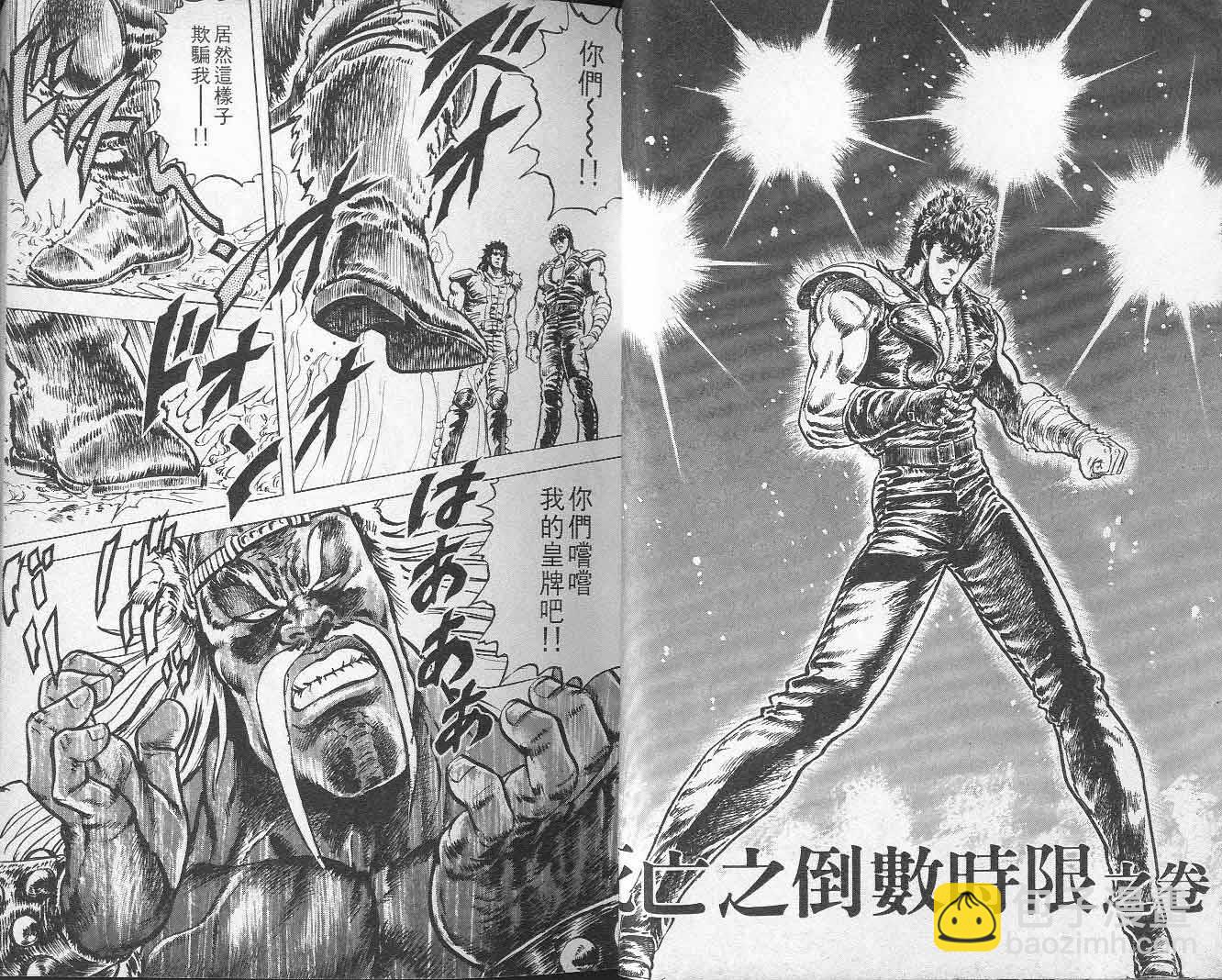 🍵北斗神拳 第5卷 第16页