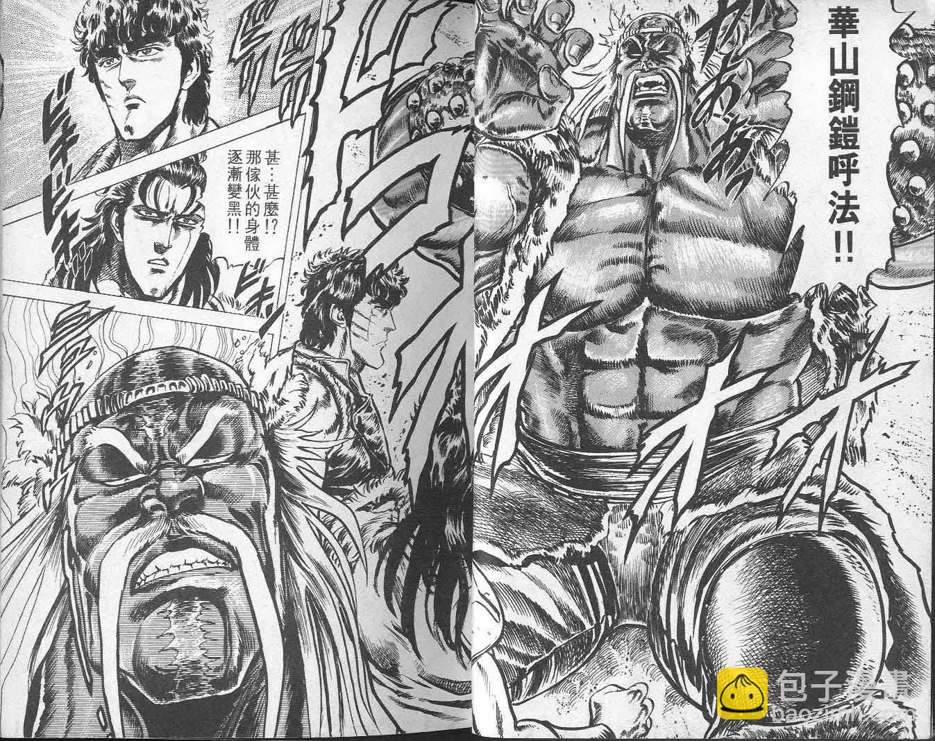 🍵北斗神拳 第5卷 第17页