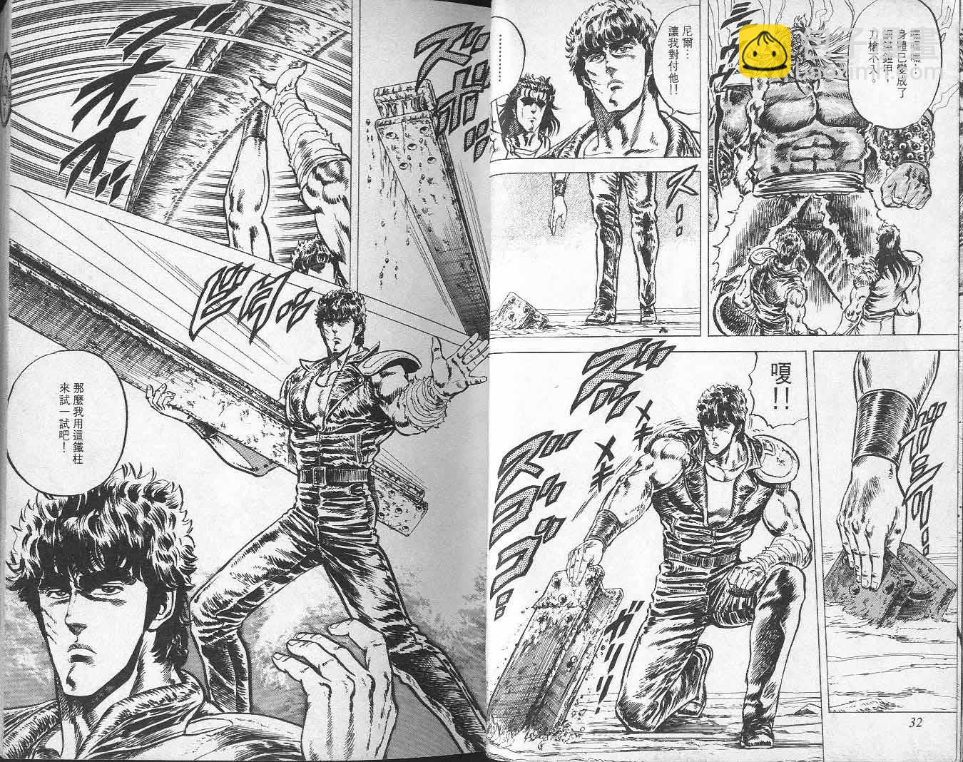 🍵北斗神拳 第5卷 第18页
