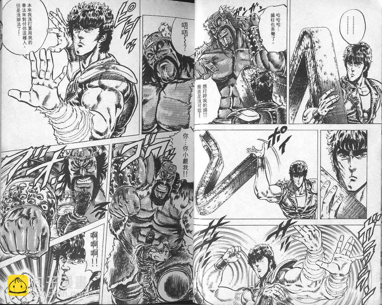 🍵北斗神拳 第5卷 第20页