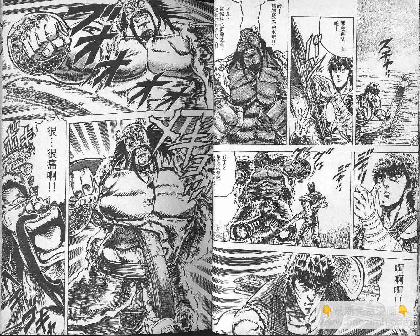 🍵北斗神拳 第5卷 第22页