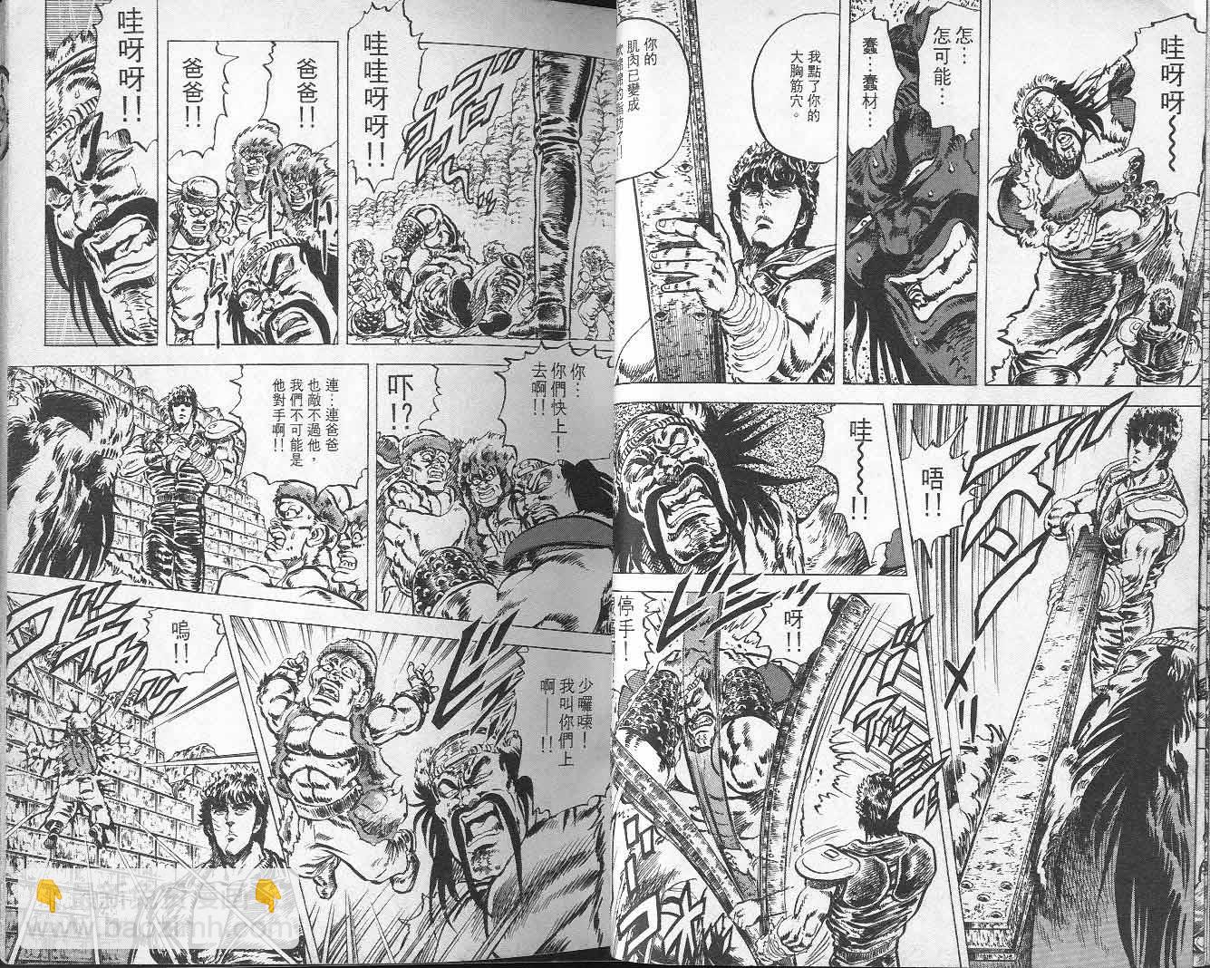 🍵北斗神拳 第5卷 第23页