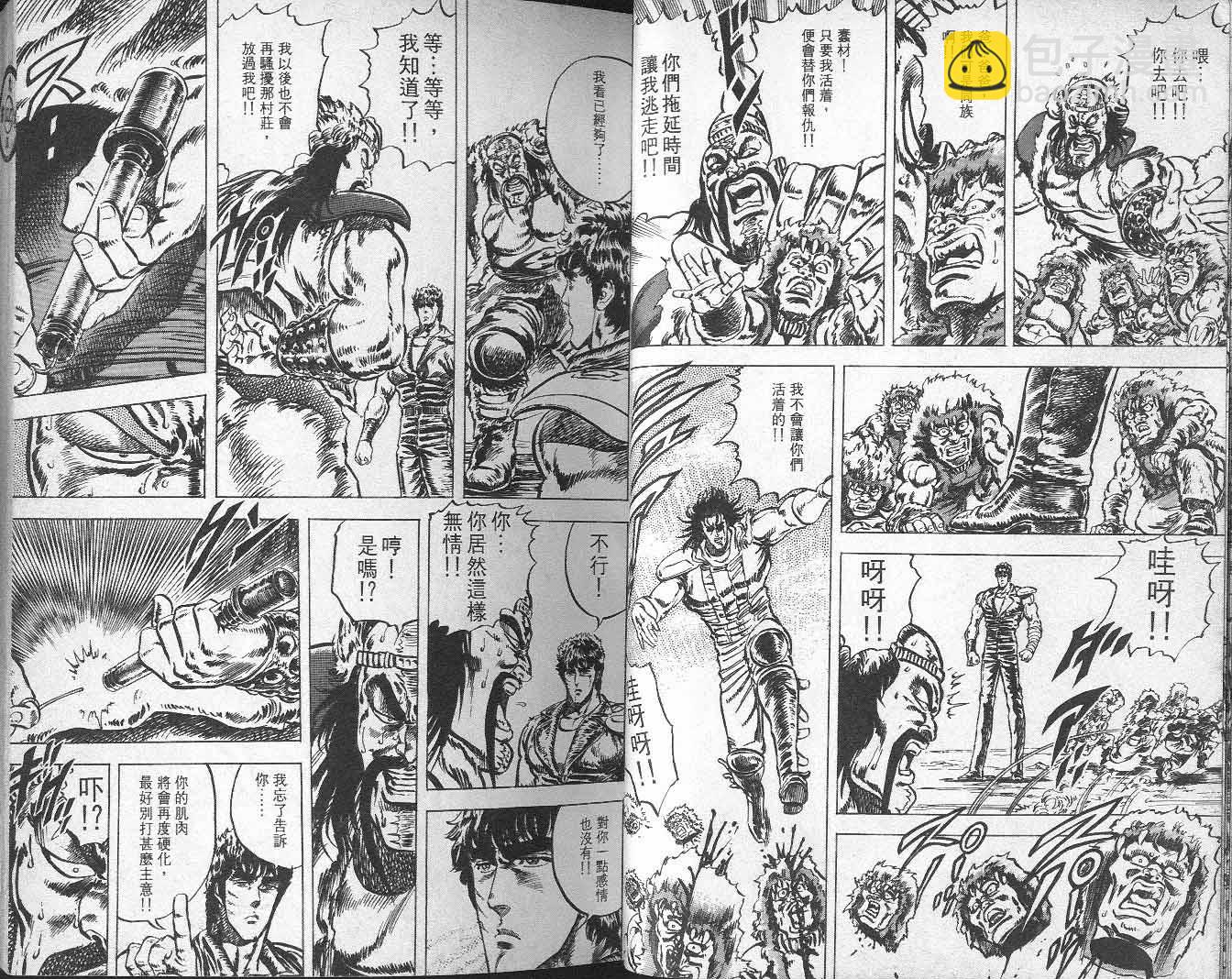 🍵北斗神拳 第5卷 第24页