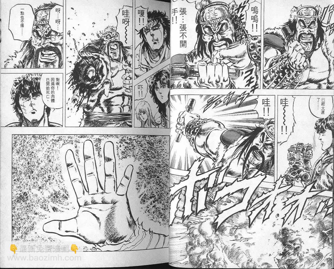 🍵北斗神拳 第5卷 第25页
