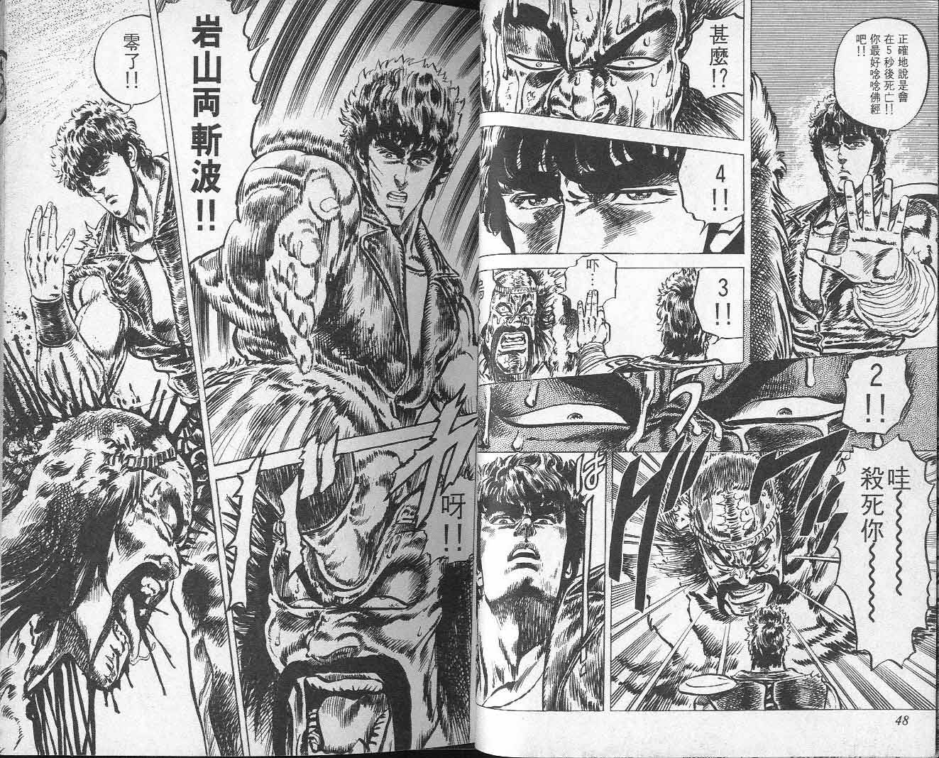 🍵北斗神拳 第5卷 第26页