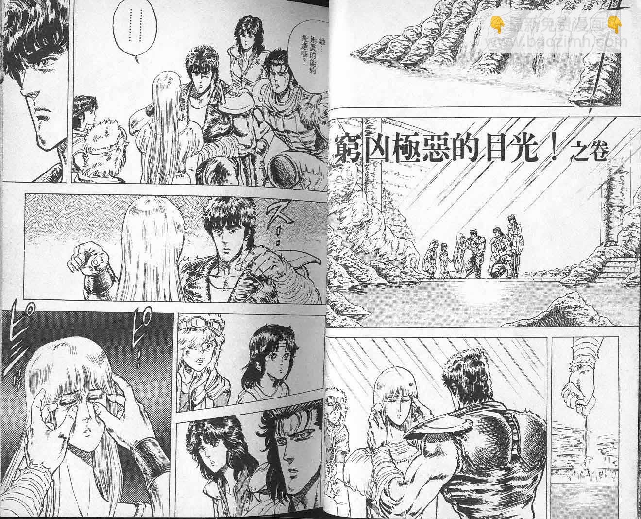 🍵北斗神拳 第5卷 第27页