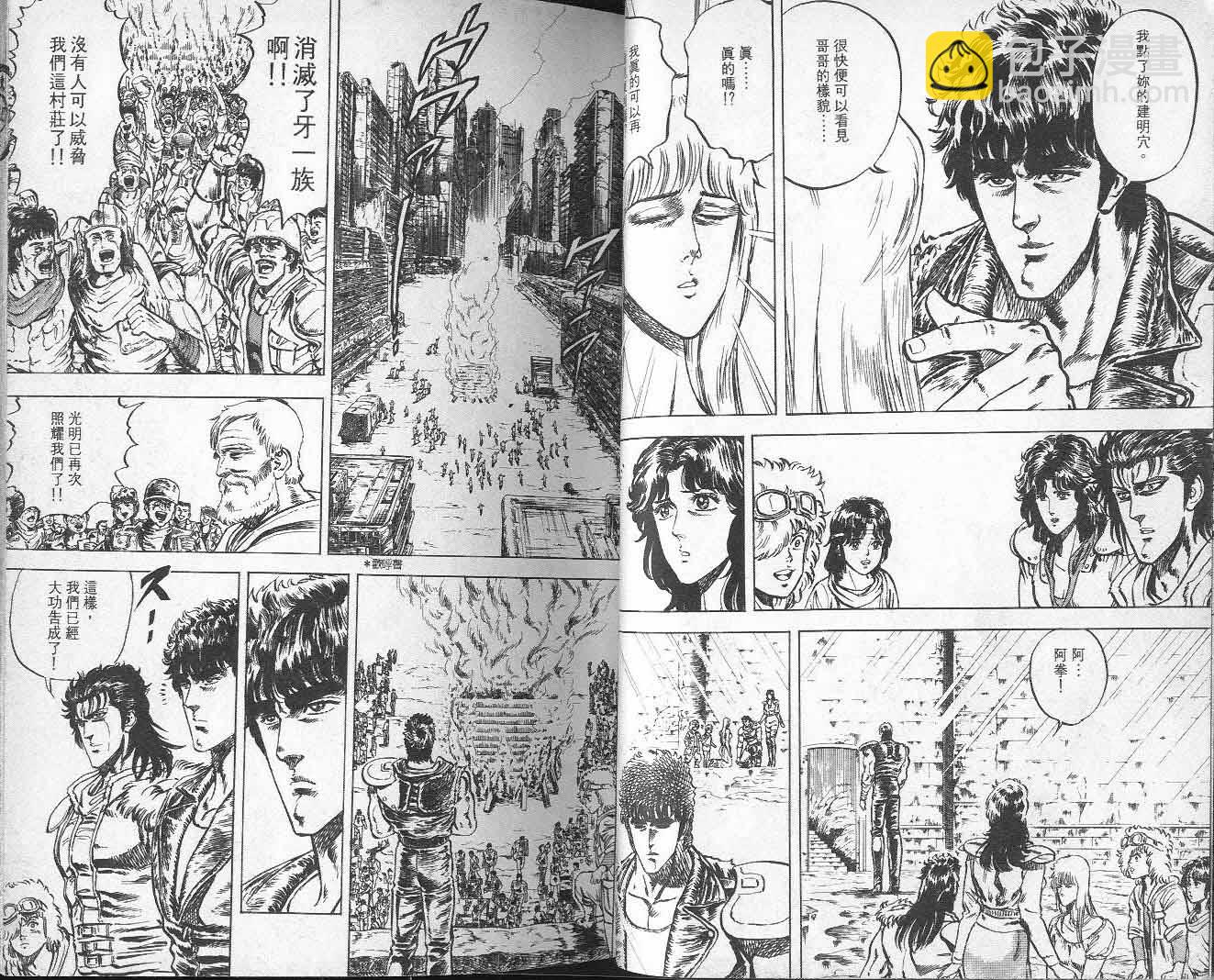 🍵北斗神拳 第5卷 第28页