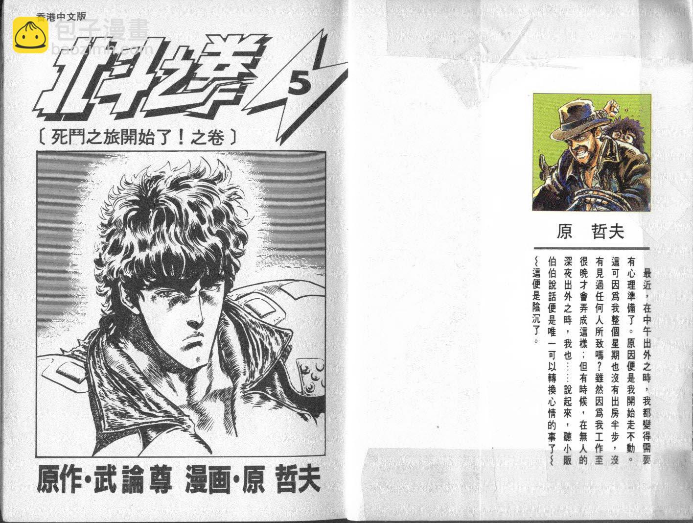 🍵北斗神拳 第5卷 第3页