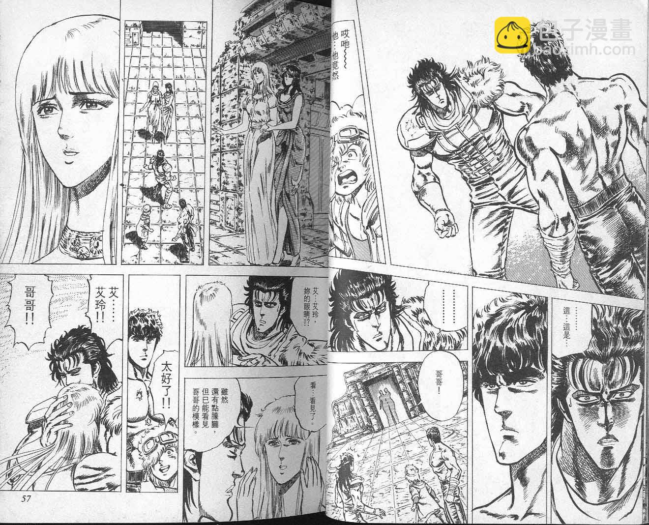 🍵北斗神拳 第5卷 第30页