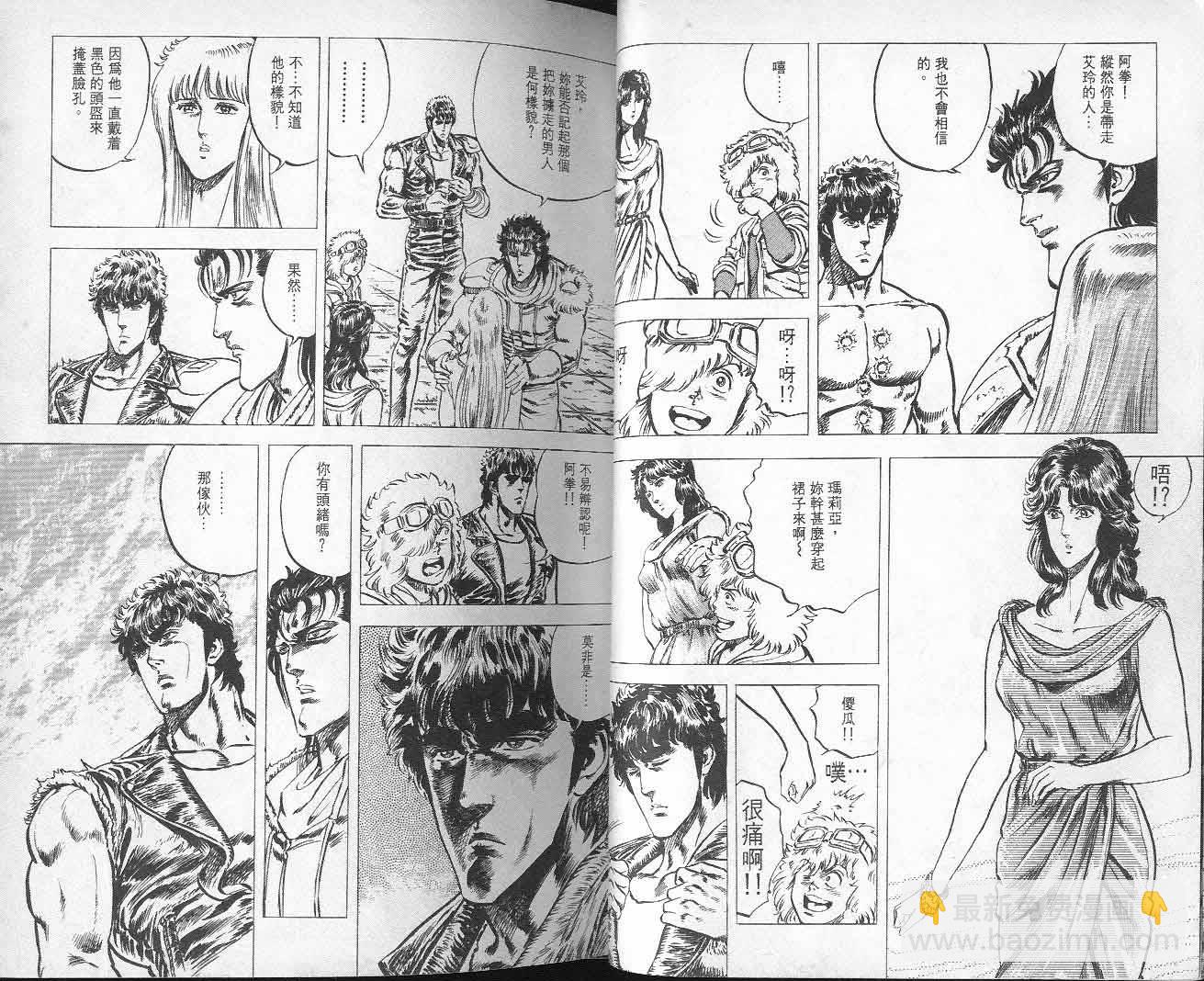 🍵北斗神拳 第5卷 第31页