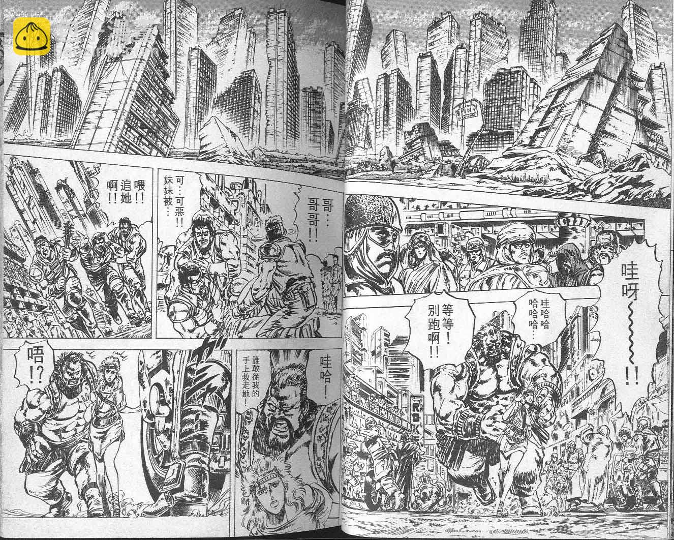 🍵北斗神拳 第5卷 第32页