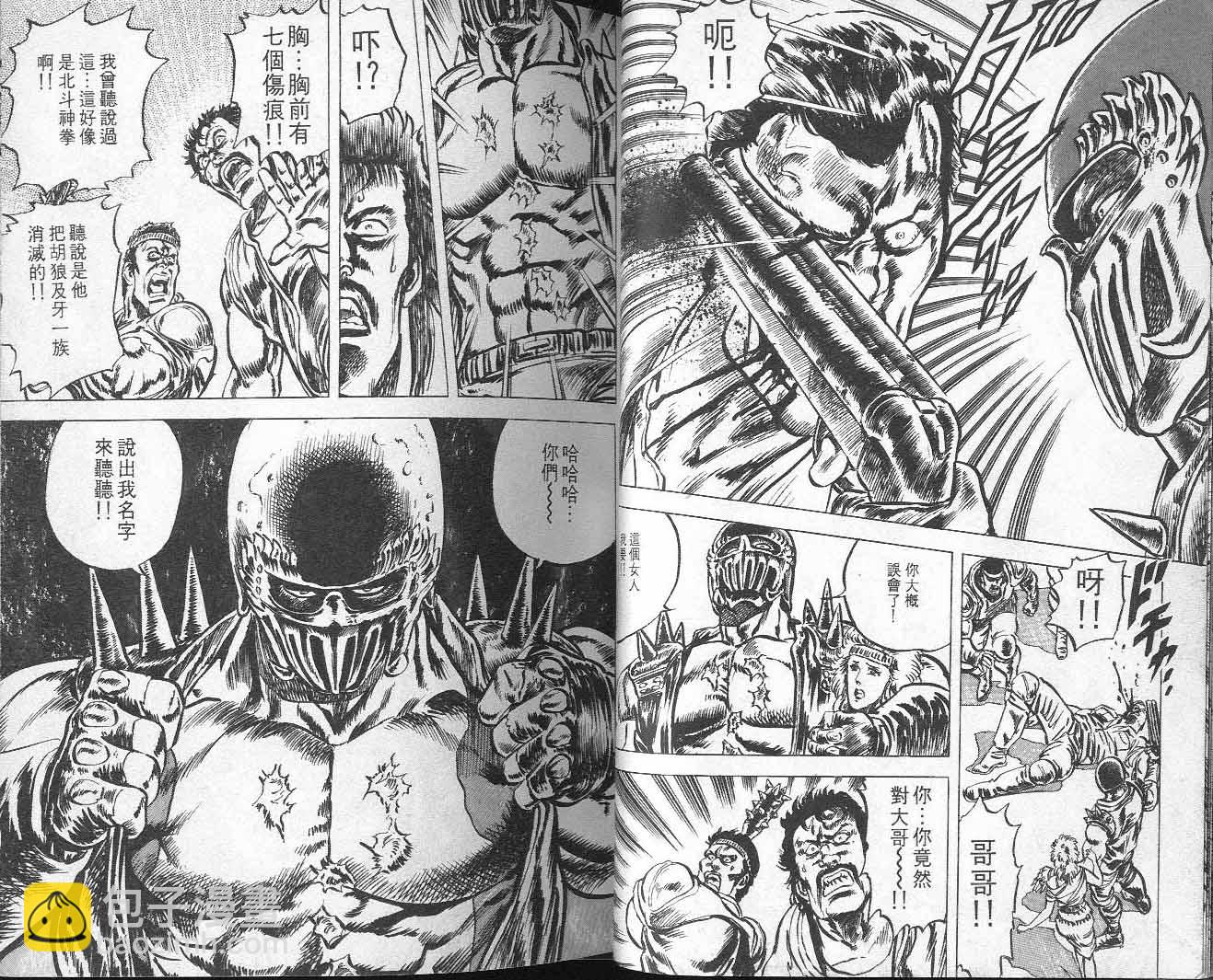🍵北斗神拳 第5卷 第36页
