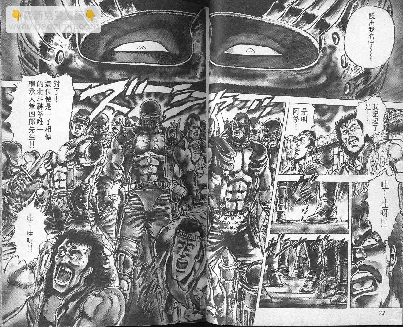 🍵北斗神拳 第5卷 第38页