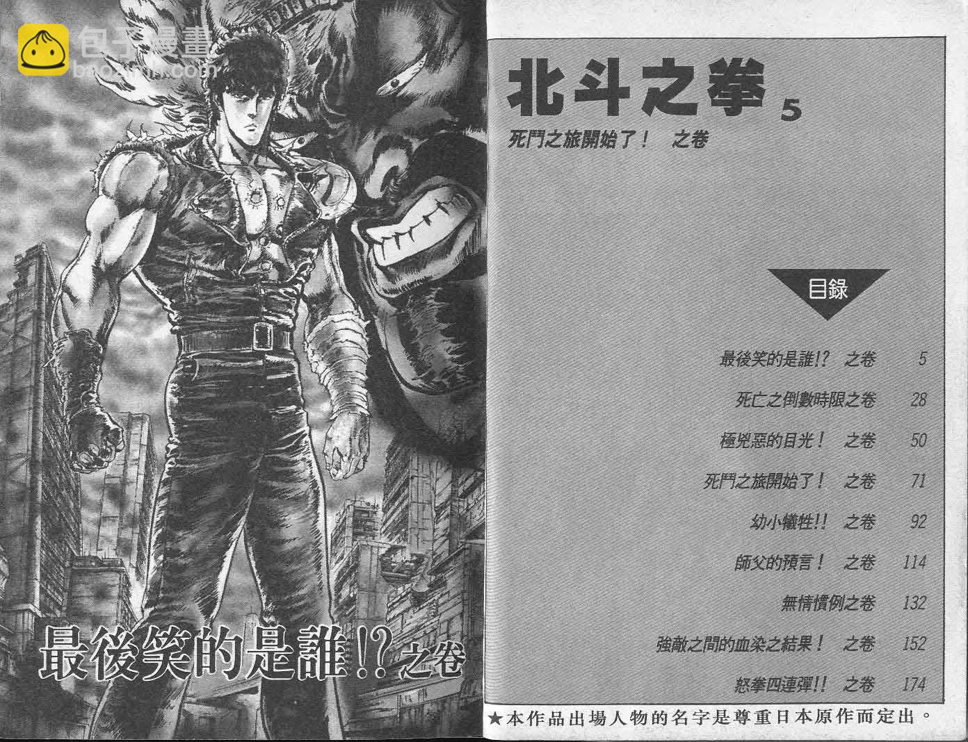🍵北斗神拳 第5卷 第4页
