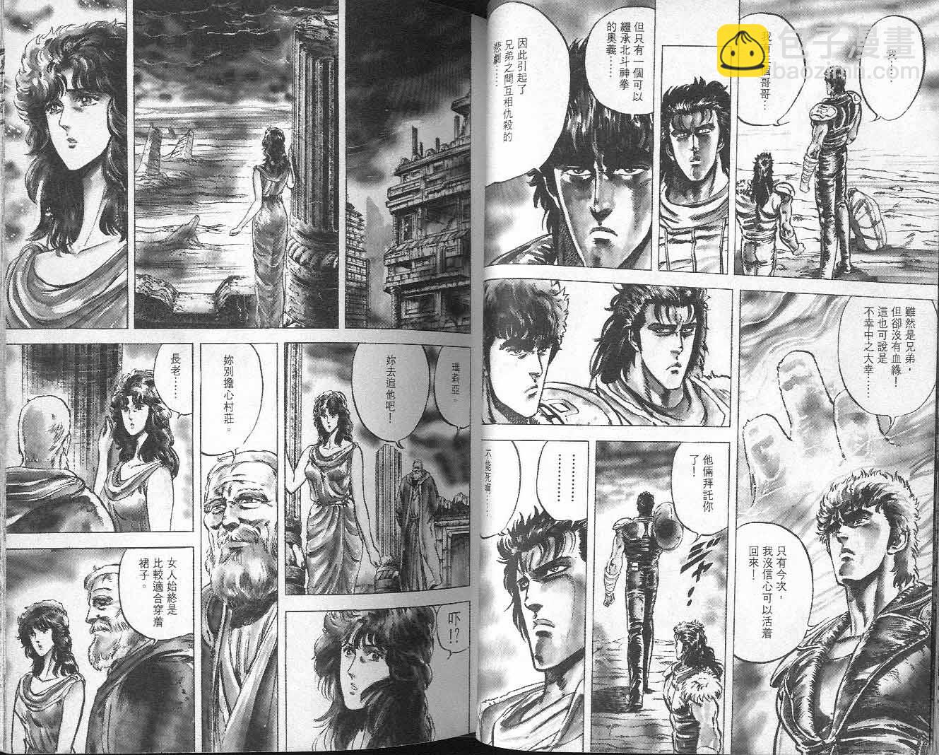 🍵北斗神拳 第5卷 第41页
