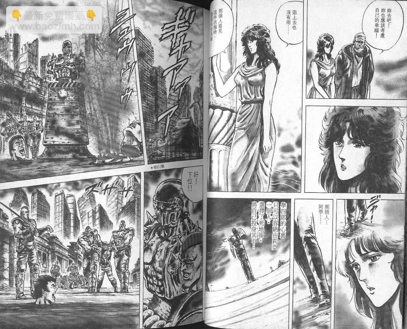 🍵北斗神拳 第5卷 第42页
