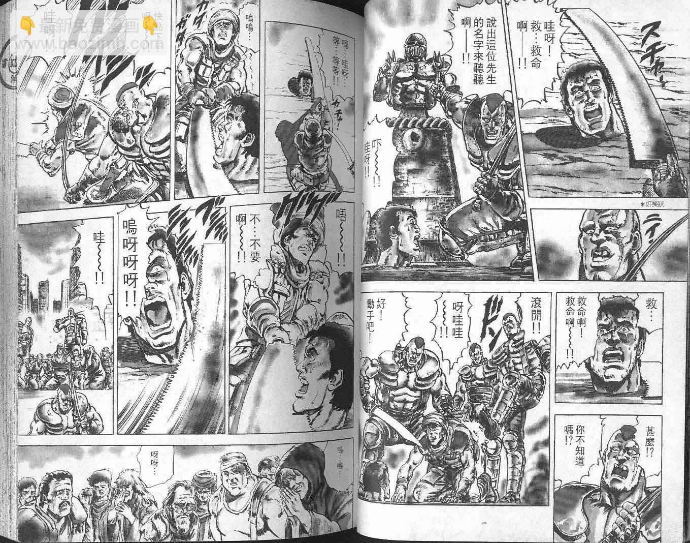 🍵北斗神拳 第5卷 第43页