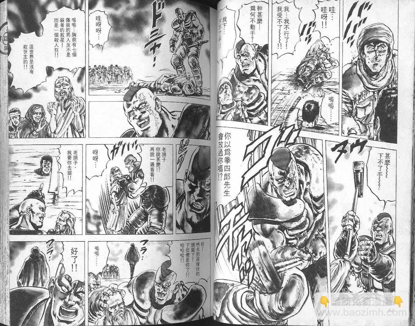 🍵北斗神拳 第5卷 第44页