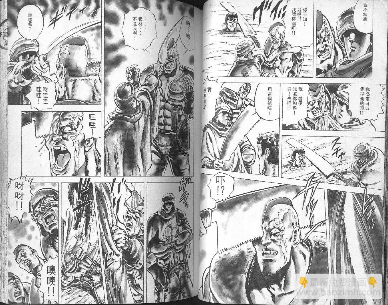 🍵北斗神拳 第5卷 第46页