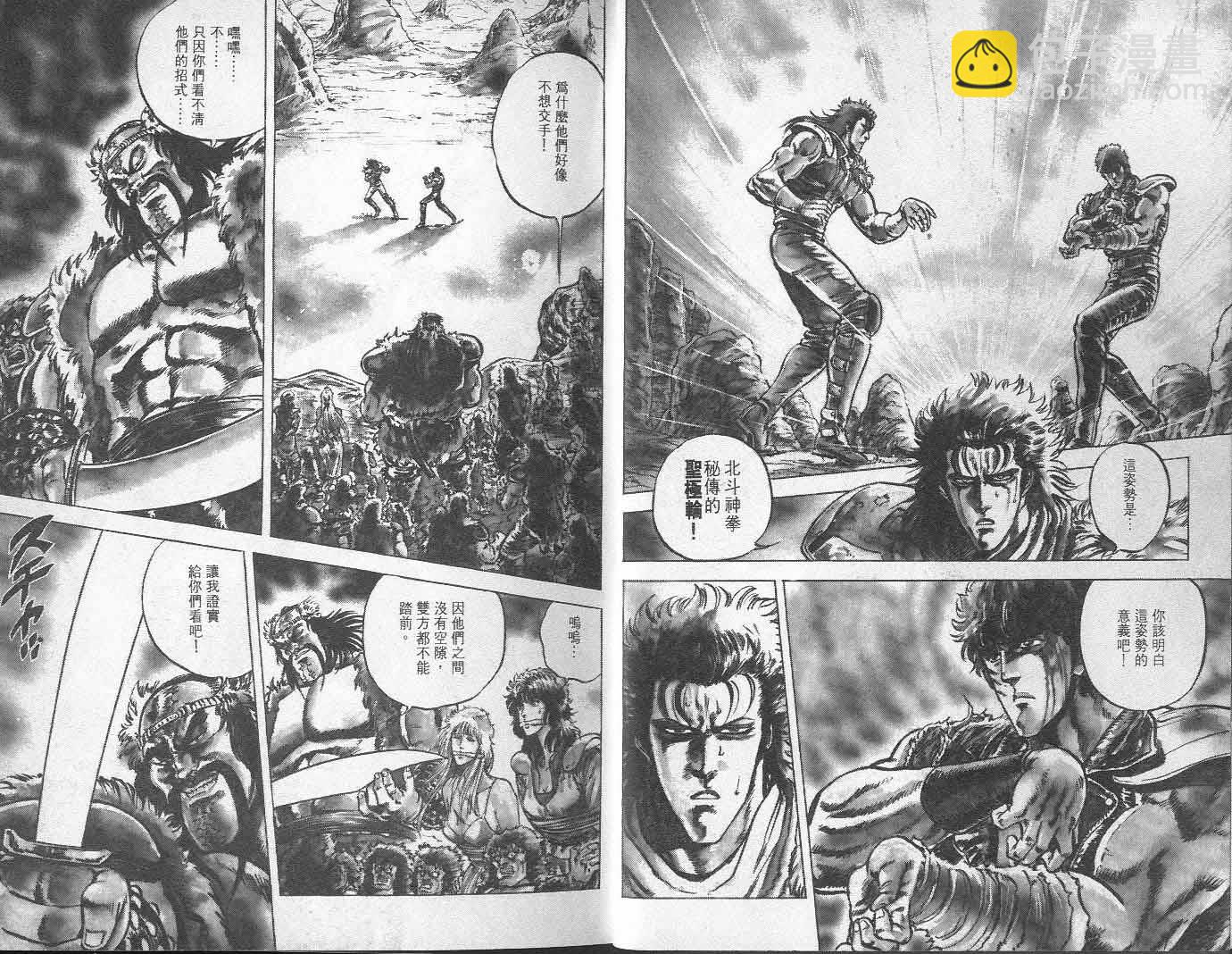 🍵北斗神拳 第5卷 第5页