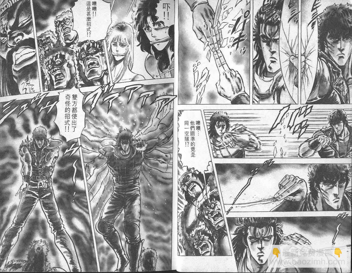 🍵北斗神拳 第5卷 第7页