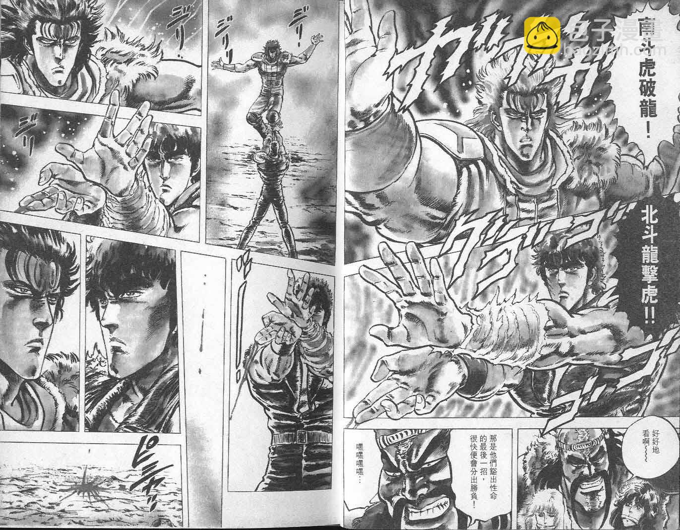 🍵北斗神拳 第5卷 第8页