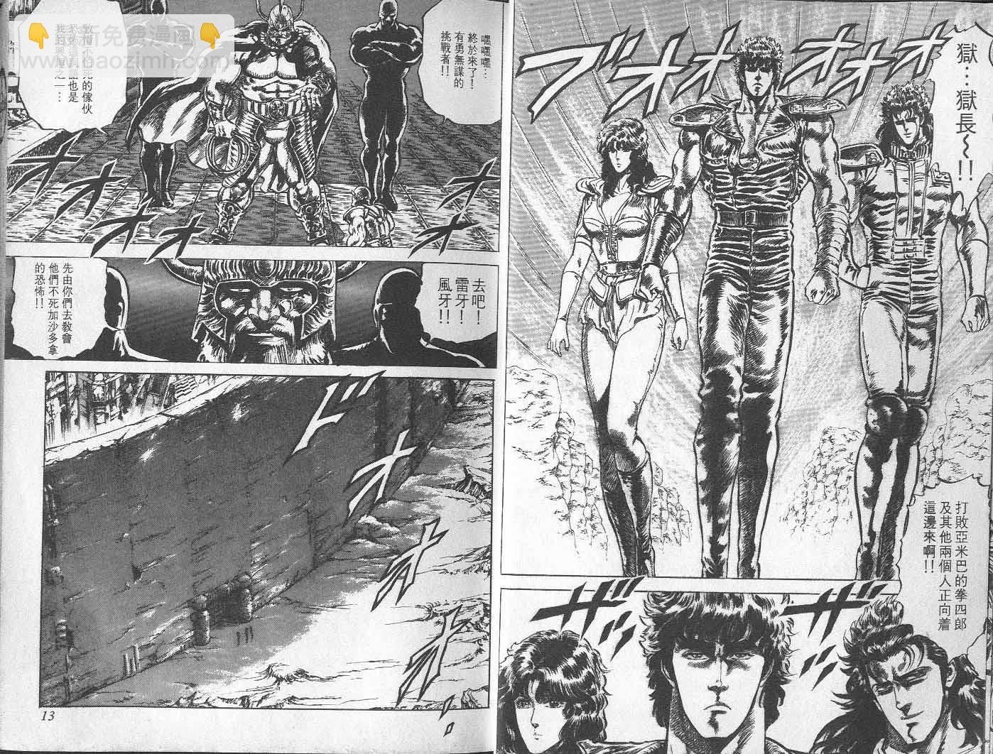 🍵北斗神拳 第7卷 第10页