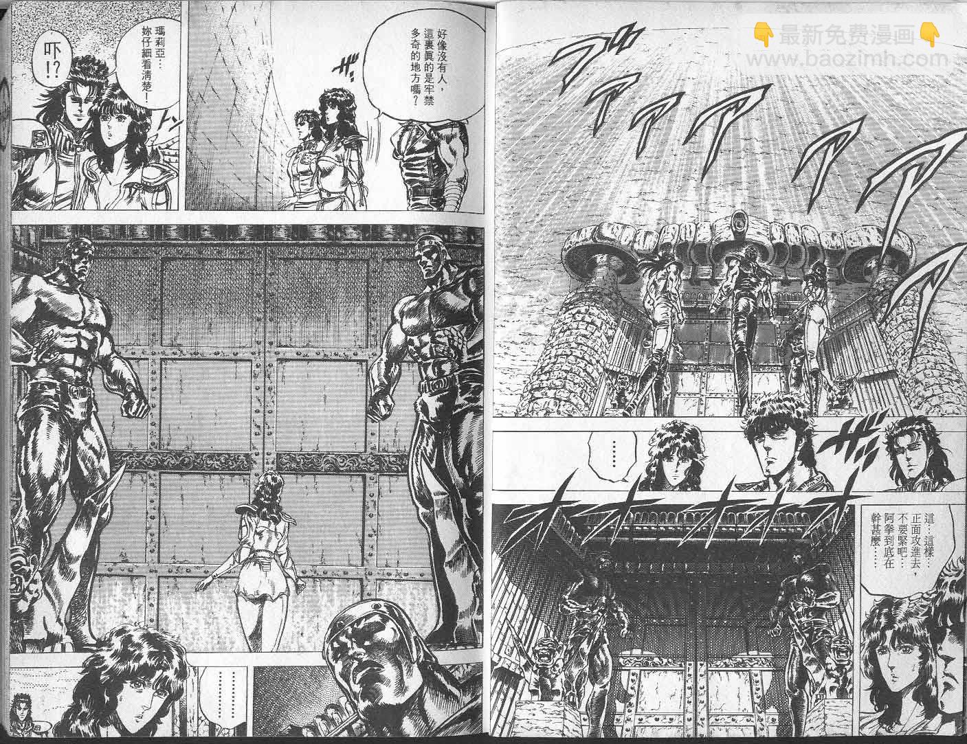 🍵北斗神拳 第7卷 第11页